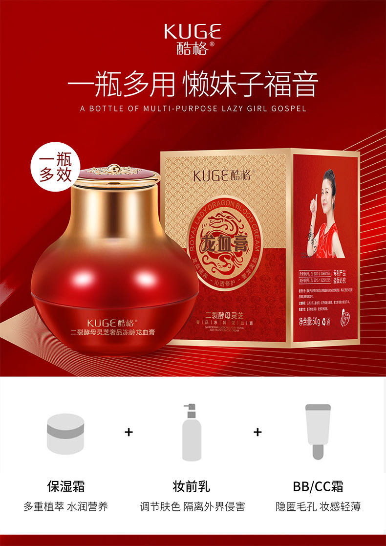 kuge/酷格二裂酵母灵芝奢品冻龄龙血膏