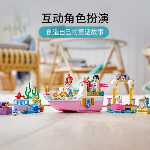 LEGO乐高43191迪斯尼公主系列爱丽儿的庆典船 商品图3