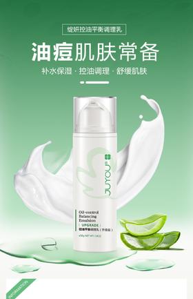 绽妍控油平衡乳