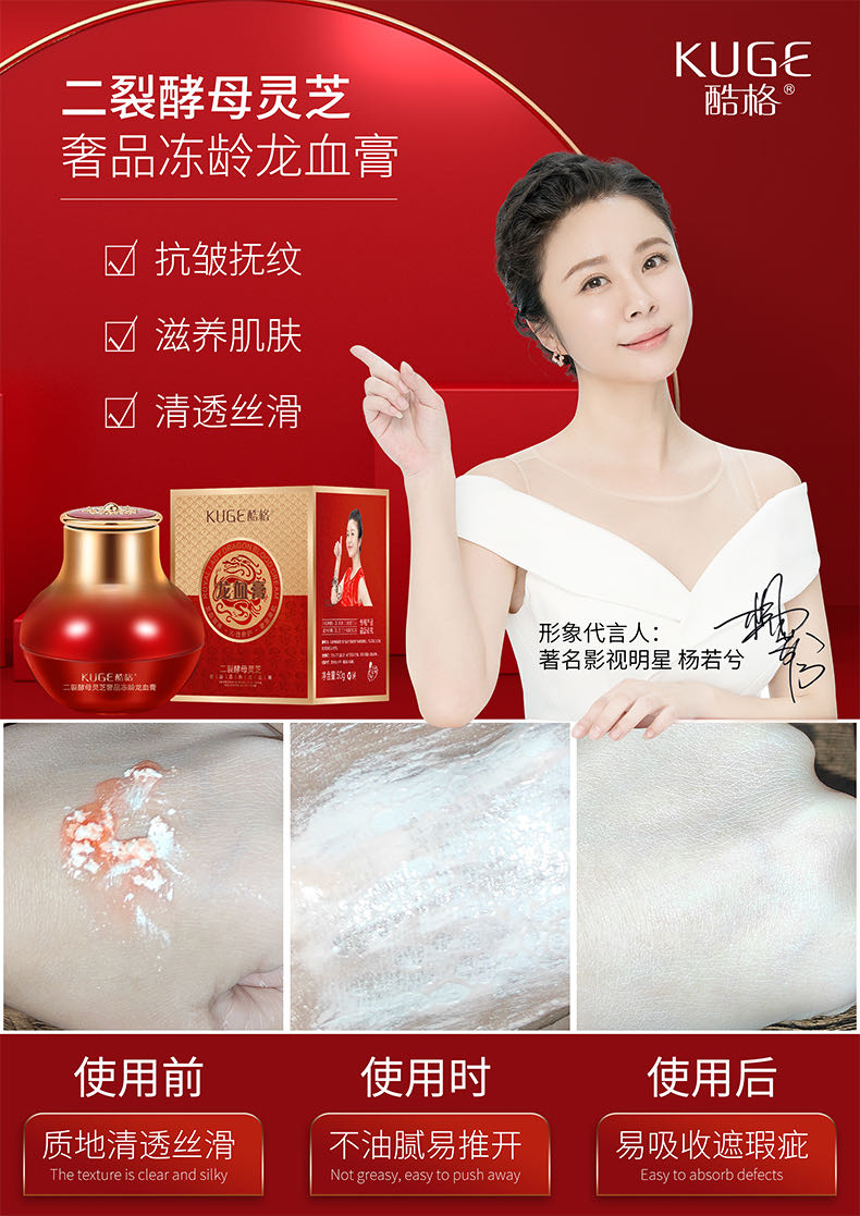 kuge/酷格二裂酵母灵芝奢品冻龄龙血膏