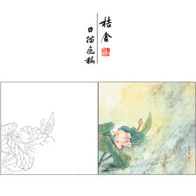 【有步骤】陈军工笔画白描底稿斗方小品《倩影》荷花初学者临摹花鸟线稿CJ05