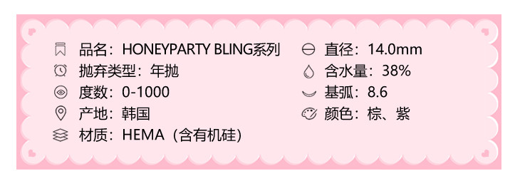 HONEYPARTY年抛隐形眼镜 棕布林14.0mm 1副/2片-VVCON美瞳网3