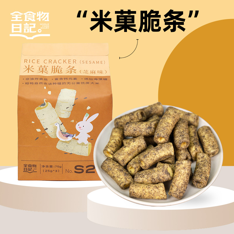 全食物日记 S21米菓脆条  芝麻味75g