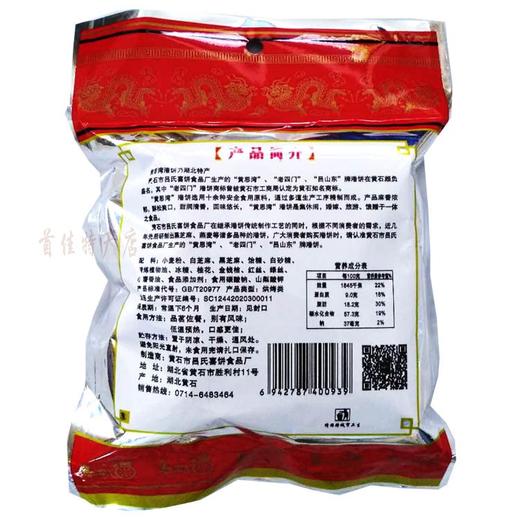 老四门黄石港饼250g（6936781512088） 商品图1