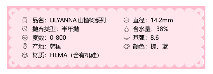 LILYANNA半年抛隐形眼镜 山楂树棕14.2mm 1副/2片-VVCON美瞳商城3