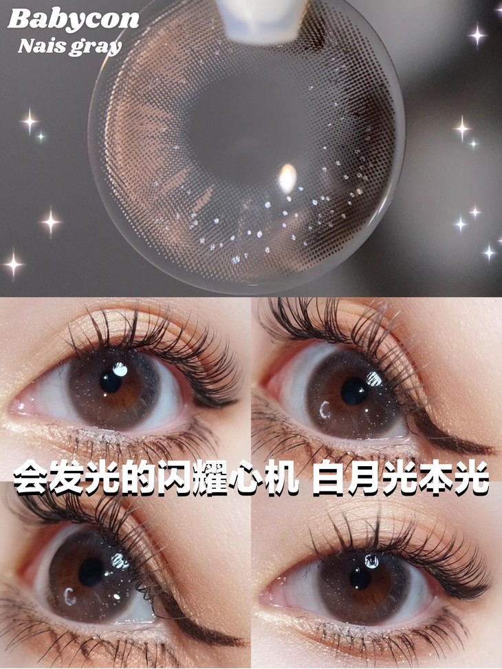 BABYCON年抛隐形眼镜 奈斯灰咖14.2mm 1副/2片-VVCON美瞳网5