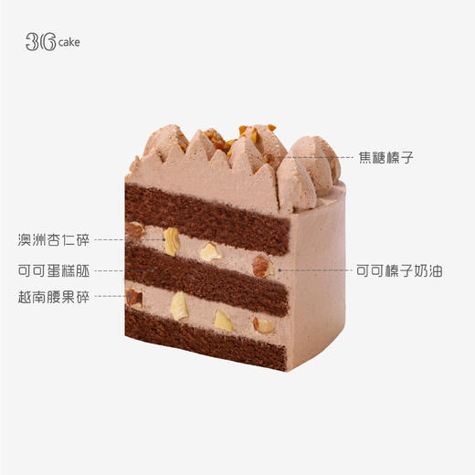 可可榛巧.奶油蛋糕，可选6/8英寸-冰淇淋口味仅限深圳广州佛山可选 商品图4