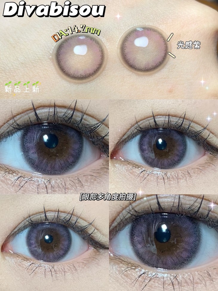 DIVABISOU年抛隐形眼镜 光感紫14.2mm 1副/2片-VVCON美瞳网7