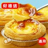 26C【会员专享】好禧坊葡式207蛋挞皮 600g/袋 （30个）10袋/件 商品缩略图2