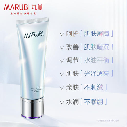 丸美氨基酸洗面奶女 洁面乳 护肤化妆品 男女适用 雪绒花纯净保湿洁面乳120g（深层清洁 清爽控油 温和补水）10002970 商品图1