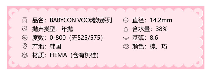 BABYCON年抛隐形眼镜 焦糖烤奶14.2mm 1副/2片-VVCON美瞳网3