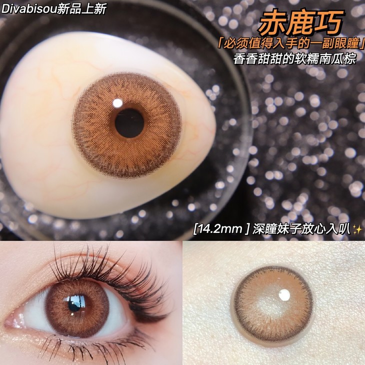 DIVABISOU年抛隐形眼镜 赤鹿巧14.2mm 1副/2片-VVCON美瞳网5