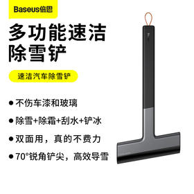 倍思 速洁车载除雪铲 黑色