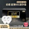 初感 避孕套 超薄水润 安全套  12/盒 商品缩略图1