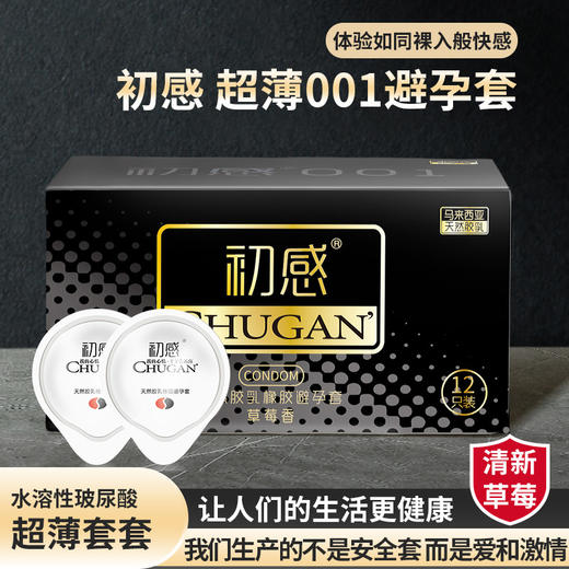 初感 避孕套 超薄水润 安全套  12/盒 商品图1