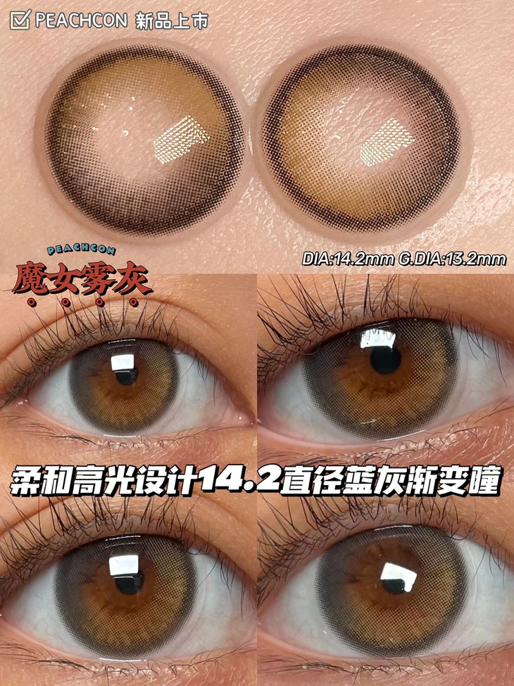 PEACHCON年抛隐形眼镜 魔女雾灰14.2mm 1副/2片-VVCON美瞳网7