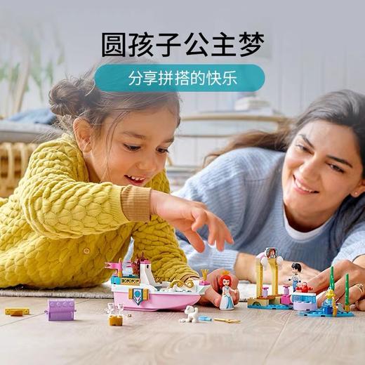 LEGO乐高43191迪斯尼公主系列爱丽儿的庆典船 商品图1