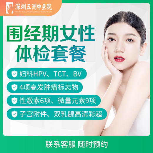 围经期女性体检套餐 商品图0