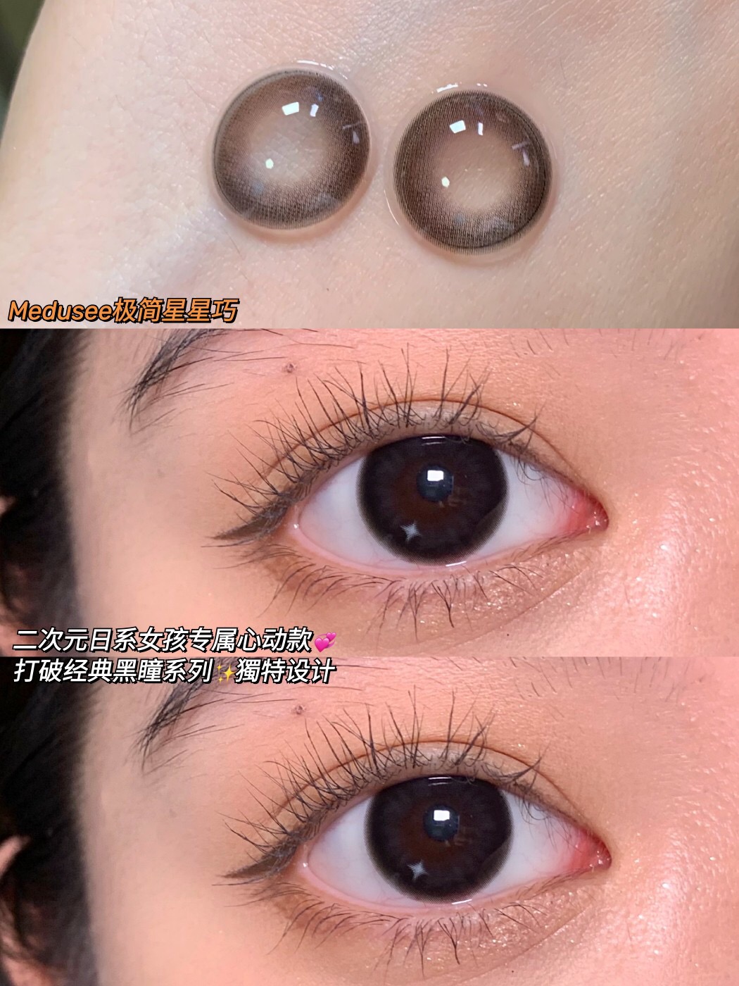 MEDUSEE年抛隐形眼镜 极简星星黑14.0mm 1副/2片-VVCON美瞳网7