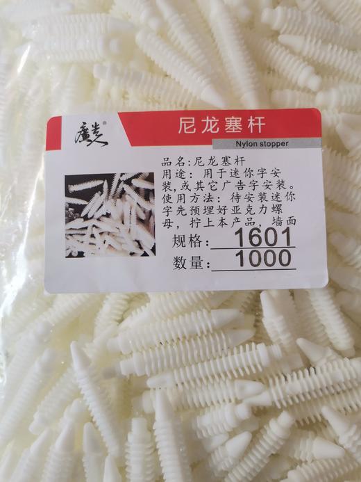 1601塑料塞杆 商品图2