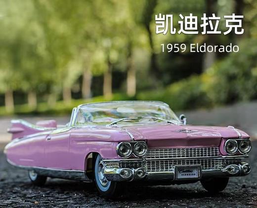 1:18凯迪拉克汽车模型 猫王复古老爷车收藏摆件 商品图0