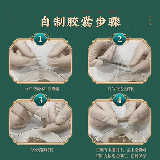 庄民 空胶囊外壳 植物淀粉胶囊皮空心壳可罐装任何药粉 胃溶型 150粒 商品图6