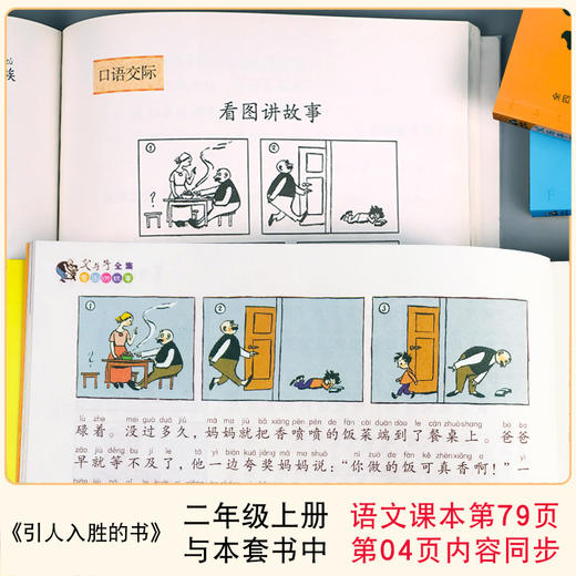 父与子全集二年级看图讲故事原版漫画正版书小学生三年级一年级课外书必读老师推荐经典故事书彩色注音版儿童作文故事版搞笑夫与子 商品图1