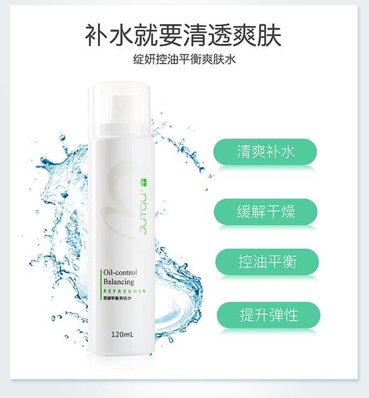 绽妍控油平衡水 商品图3