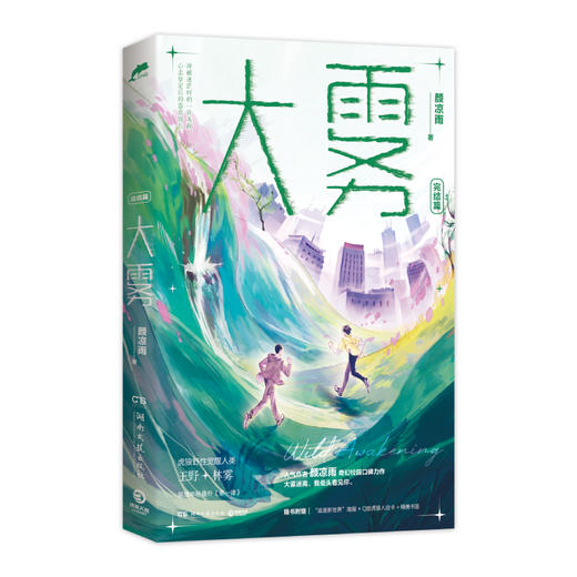 大雾 完结篇 商品图0