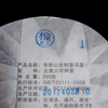 吉顺号 2017年头春古树普洱茶《六大茶山》组合装生茶饼200g*6饼/箱 商品缩略图8