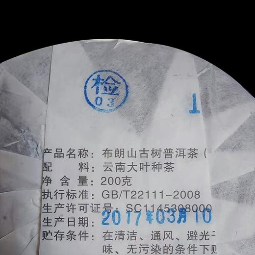 吉顺号 2017年头春古树普洱茶《六大茶山》组合装生茶饼200g*6饼/箱 商品图8