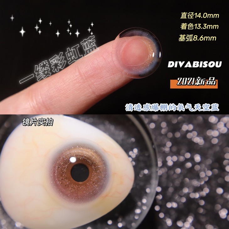 DIVABISOU年抛隐形眼镜 一缕彩虹蓝14.0mm 1副/2片-VVCON美瞳网5