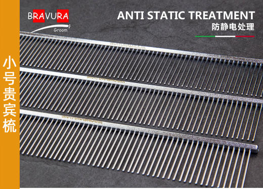 小号贵宾梳【#4】GS19030 意大利BRAVURAGROOM 商品图1