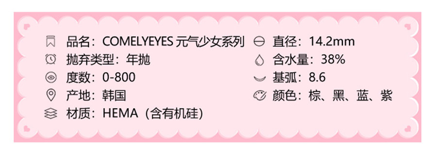 COMELYEYES年抛隐形眼镜 元气少女紫14.2mm 1副/2片-VVCON美瞳网3