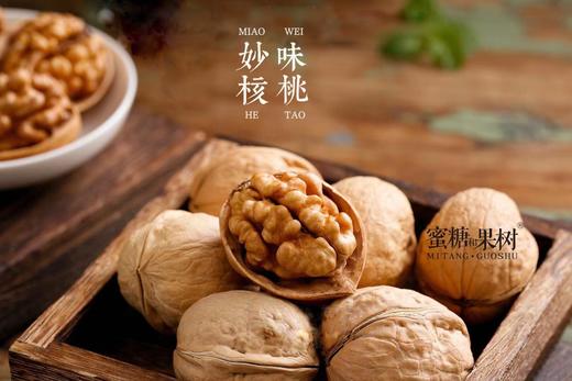 【2025年新一批】正宗的185核桃 【妙味核桃】果仁饱满 果壳极薄 营养丰富 果型圆润 商品图1