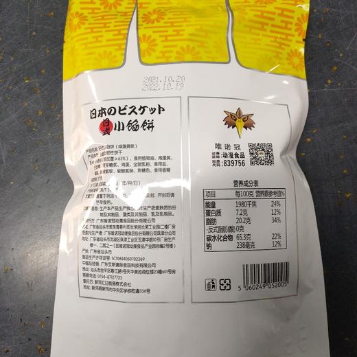 七武花田 日式小圆饼 咸蛋黄味 106g 商品图1
