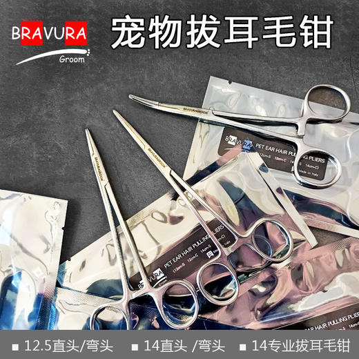 宠物拔耳毛钳 直头/弯头止血钳/持针钳 意大利BRAVURAGROOM品牌医用止血钳 商品图0