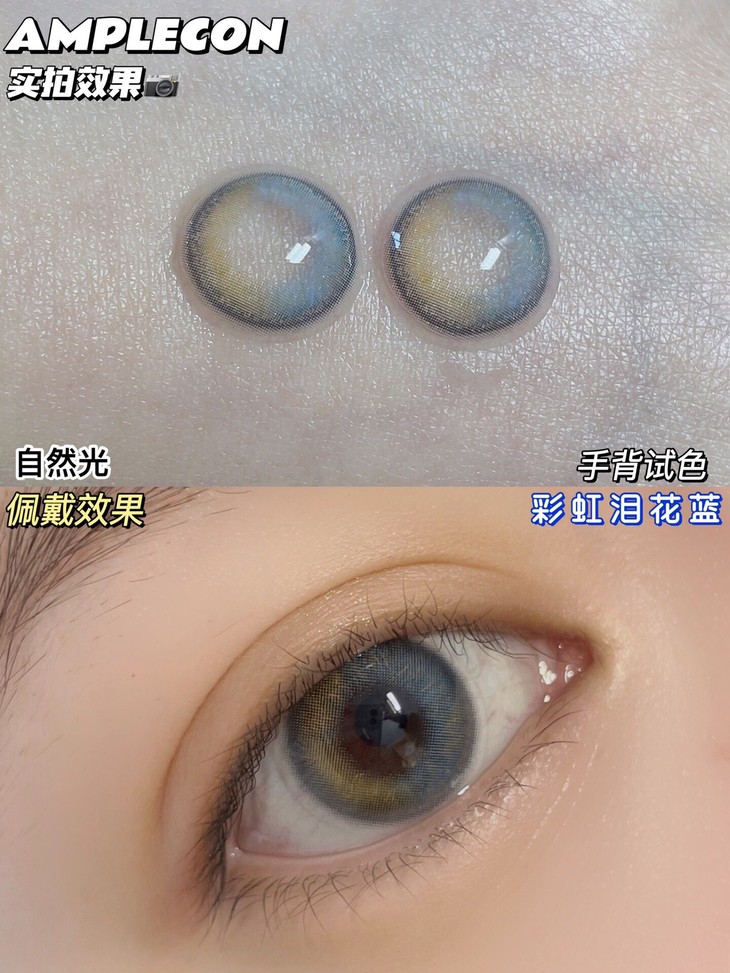 AMPLECON年抛隐形眼镜 彩虹泪花蓝14.2mm 1副/2片-VVCON美瞳网7