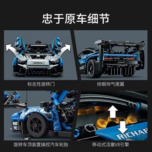 LEGO乐高42123McLaren Senna GTR 赛车 商品图2