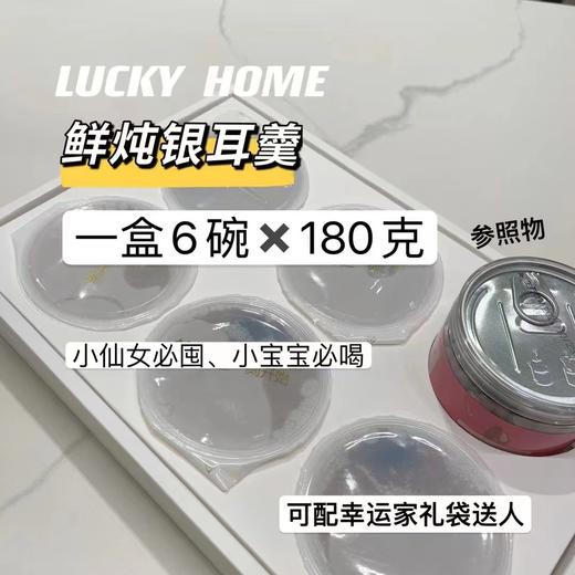 幸运小筑 | 鲜炖银耳羹 1080g （12盒装） 商品图2