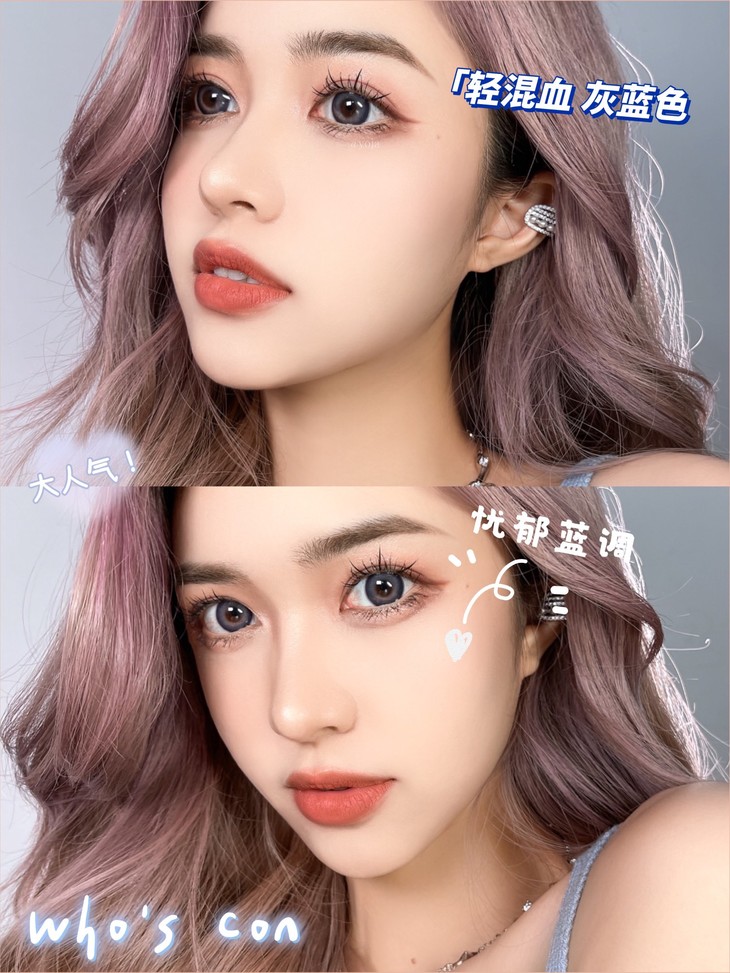 WhosCon年抛隐形眼镜 忧郁蓝调14.5mm 1副/2片-VVCON美瞳商城11