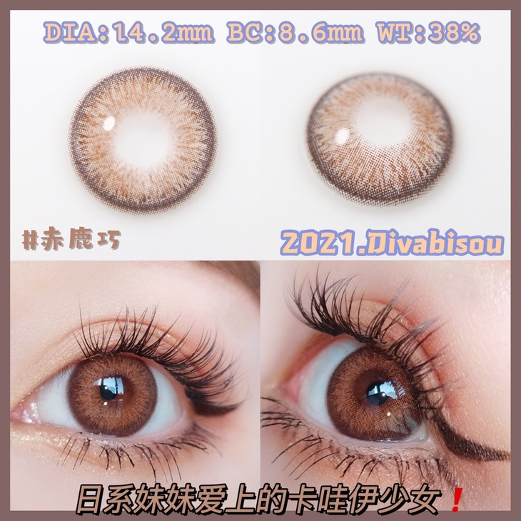 DIVABISOU年抛隐形眼镜 赤鹿巧14.2mm 1副/2片-VVCON美瞳网7