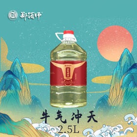 牛气冲天2.5L桶装老酒