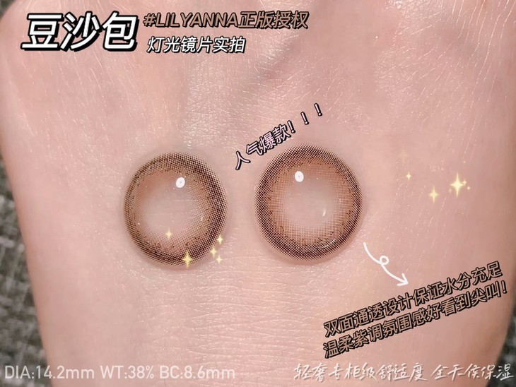 LILYANNA半年抛隐形眼镜 豆沙包14.2mm 1副/2片-VVCON美瞳网5