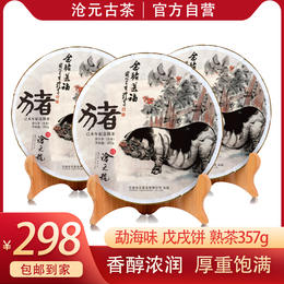 新品上市 收藏-沧元·猪[己亥]年纪念饼  普洱茶(熟茶)