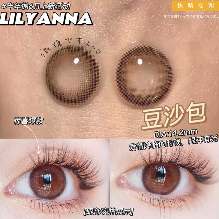 LILYANNA半年抛隐形眼镜 豆沙包14.2mm 1副/2片-VVCON美瞳网7