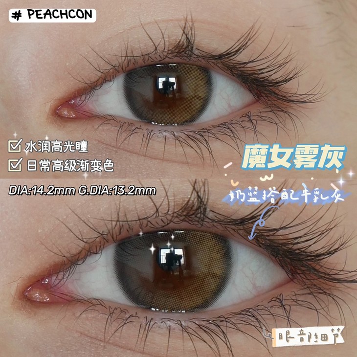 PEACHCON年抛隐形眼镜 魔女雾灰14.2mm 1副/2片-VVCON美瞳网8