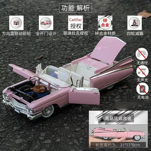1:18凯迪拉克汽车模型 猫王复古老爷车收藏摆件 商品图1