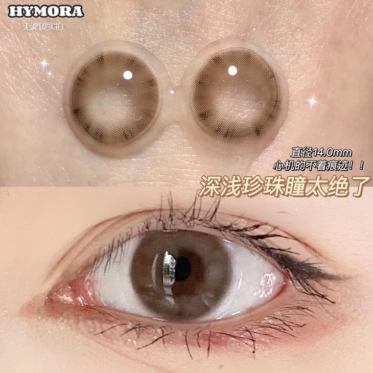 HYMORA年抛隐形眼镜 小奶杏14.0mm 1副/2片-VVCON美瞳商城5