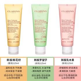 法国Clarins娇韵诗 棉花籽/乳木果/罗望子泡沫洗面奶-125ML